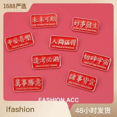 中國風新年禮物紅色文字胸針男金屬徽章ins潮個性女別針書包裝飾