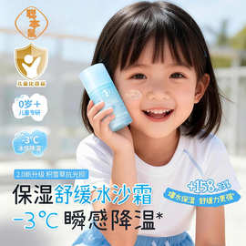 批发聪本鼠保湿舒缓冰沙霜75g晒后补水保湿舒缓细腻嫩肤补救降温