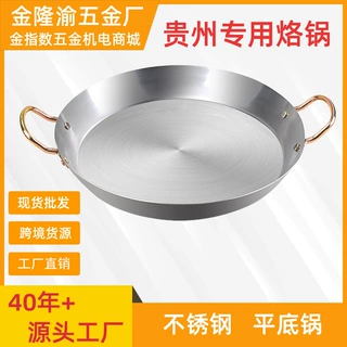 不锈钢平底锅家用烙饼锅商用煎锅加厚铁锅炸洋芋煎锅厂家凹凸铁锅