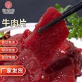 牛肉片食材1kg 冷冻腌制牛肉片火锅炒菜饭店商用速冻生鲜牛肉批发