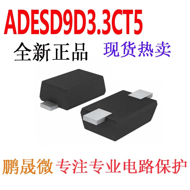 贴片TVS管 ADESD9D3.3CT5 SOD-923 3.3V 25PF 0402ESD二极管
