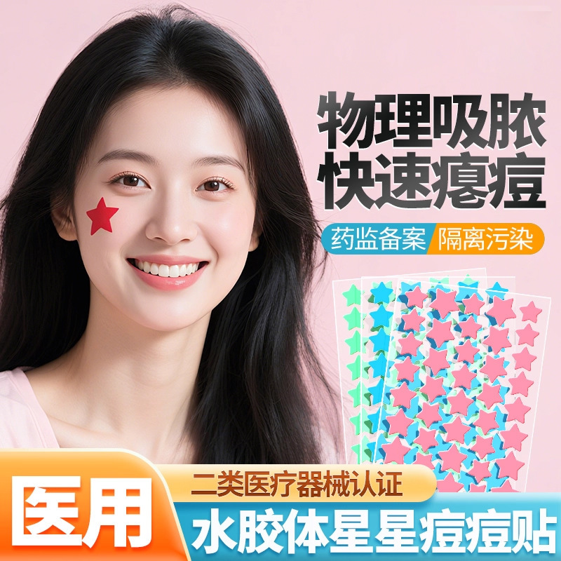 Colorful Star Acne Patch, Medical Type, Cartoon Cute Pattern, Hydrocolloid Band-Aid, Pimple Patch