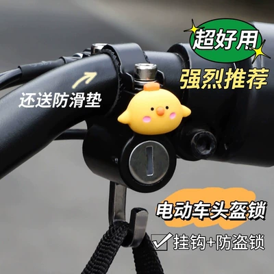 electric scooter helmet lock — Helmet lock