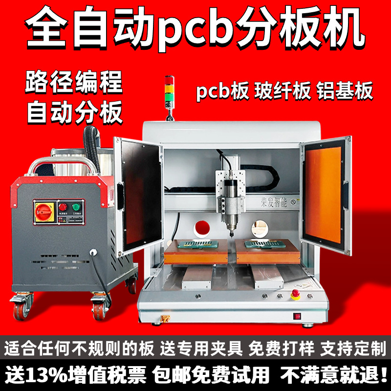 全自动分板机 PCB电线路板平台式分板机 铝基板玻纤板自动裁板机