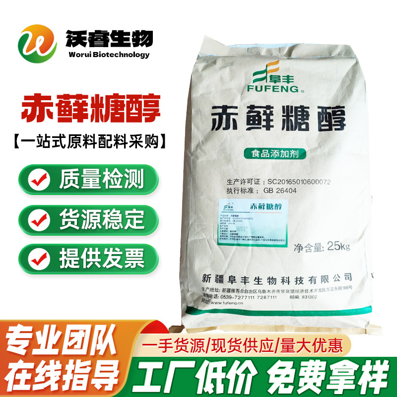 赤藓糖醇 现货食品级低热量甜味剂 赤藓糖醇 25kg/袋代糖烘焙原料