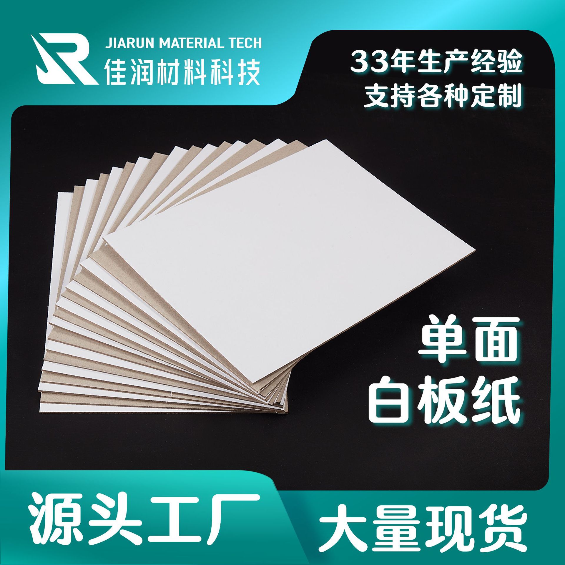 白板纸灰底批发服装吊牌卡纸包装印刷月饼礼盒硬灰板白卡纸牛皮纸