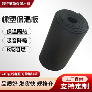 [Customized] Heat-Insulating, Flame-Retardant and Fire-Proof Roll B1 Grade Rubber and Plastic Board Insulation Cotton Roll Nantong Manufacturer Roof Insulation Roll Material