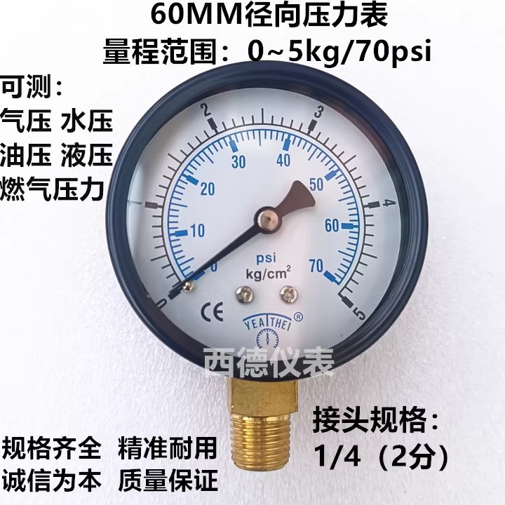 60MM直立式0－5KG压力表 气压表 水压表 燃气压力表 2分接头