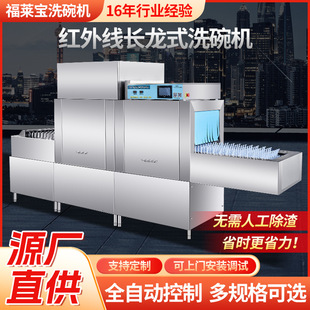 Longline Dishwasher Large Infrared Longline Cleaning Machine Shopping Mall Hotel School Fully Automatic Dishwasher