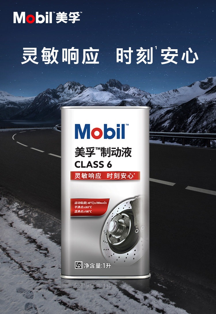 Mobil High-Performance Brake Fluid Class6 1L Brake Oil Official Flagship Genuine Product