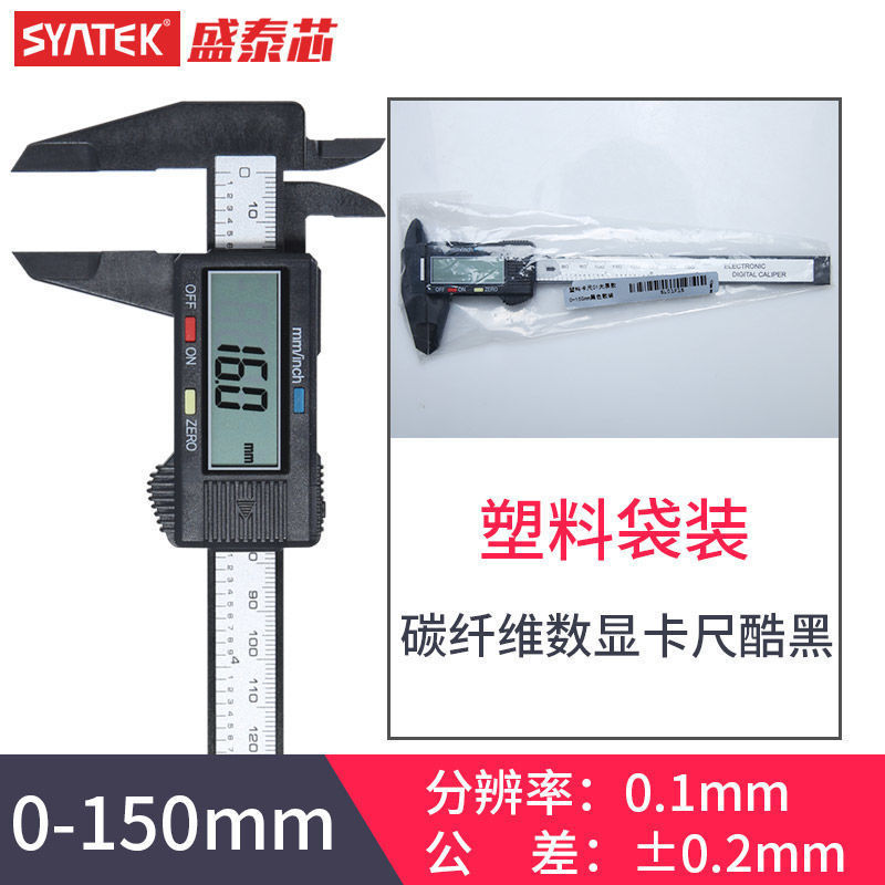 Syntek電子デジタル表示高精度プラスチックノギス0-150mm文游ジュエリー測定小型家庭用|undefined
