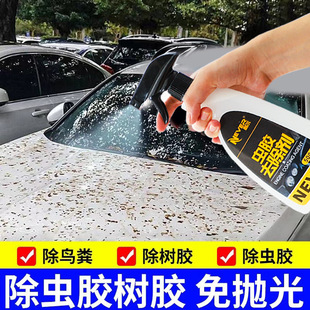 Car Tree Gum Shellac Bird Droppings Remover Paint Surface Removal Black and Yellow Spots Insect Corpse Resin Sticky Cleaning Car Wash Liquid Wholesale