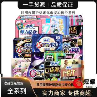 Sophie Sanitary Napkin Wholesale Day and Night Pads Mini Napkin Safety Pants Sleeping Pants Aunt Napkin Full Range Batch