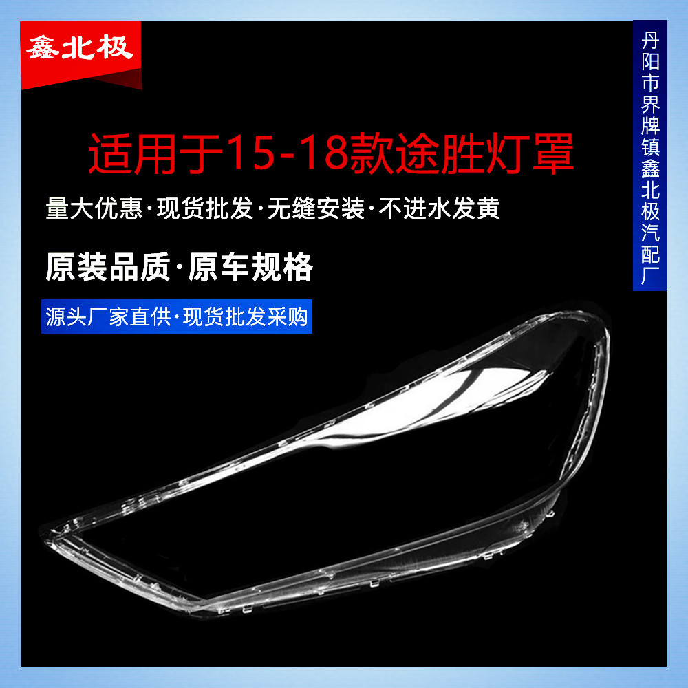 Suitable for modern new Tucson headlight lampshade 15-18 Tucson headlight cover large lamp shell lamp surface rear shell