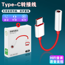 适用于安卓一加7/7pro/6T耳机转接线TYPE-C转3.5mm连接线转换器