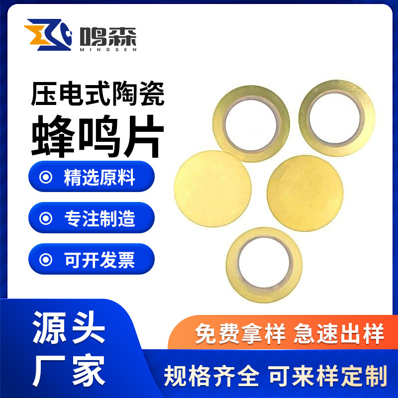 直供10/12mm压电式陶瓷蜂鸣片蜂鸣器吕壳带线报警器电子专用