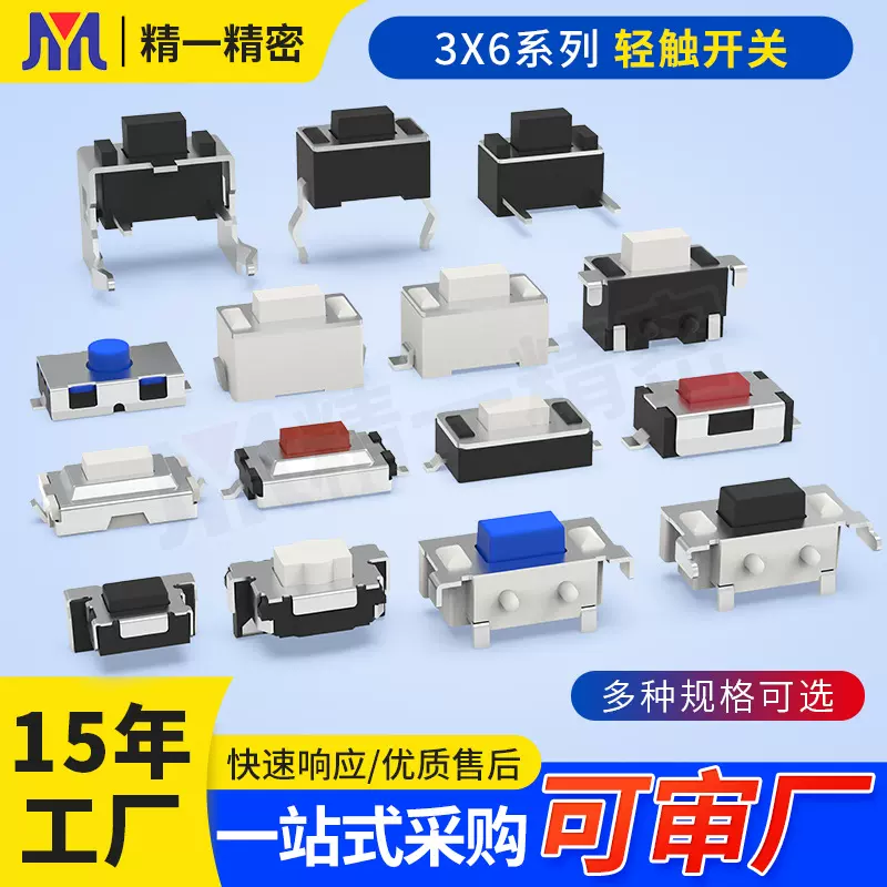 多种规格轻触开关3*6*3.5大侧按键微动蓝牙耳机微型按键贴片开关