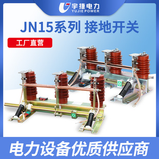 ���10 24 35KV�ӵ��_�PJN15-12/31.5�߉����Ƚӵص��lJN22-40.5