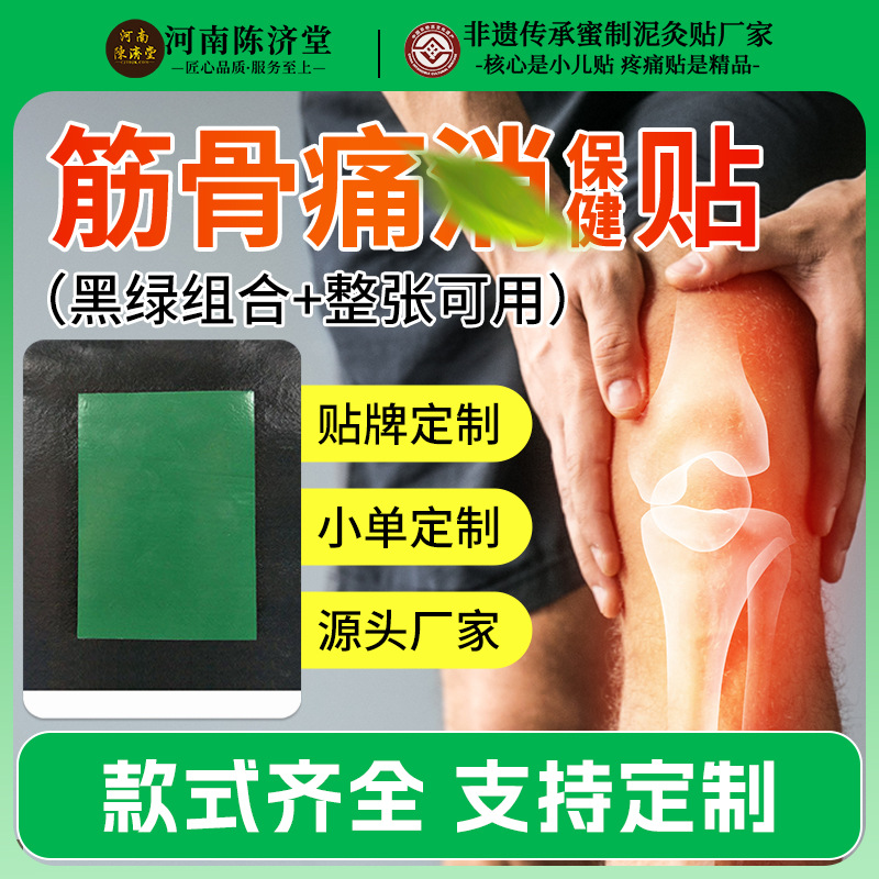 膏药贴腰疼腰痛膝关节颈椎肩周透骨膏老黑膏定制膏药贴厂家代加工