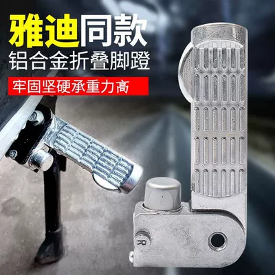 Universal Rear Foot Pedals — Electric vehicle pedal