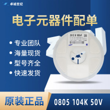 贴片电容0805 104K 102K 103K 105K 106K 16/25V 50V 100NF 0.1UF