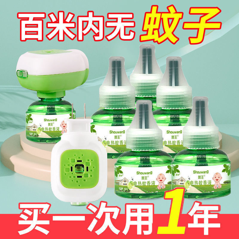 电蚊香液婴儿孕妇儿童无味家用驱蚊灭蚊液电蚊香液插电式客厅卧室
