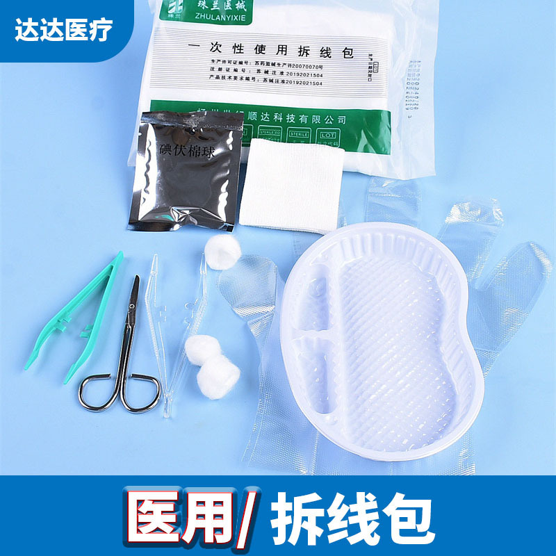 Zhulan Medical Disposable Sterile Clear and Innovative Suture Package for Surgical Use Sterile Suture Package Replacement and Suture Removal Package