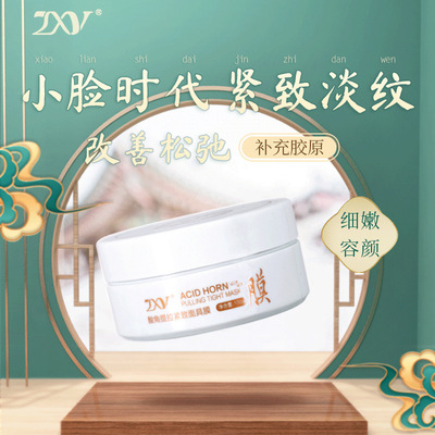 ZXY酸角提拉紧实面具膜提拉V脸面膜化妆品去双下巴婴儿肥法令纹