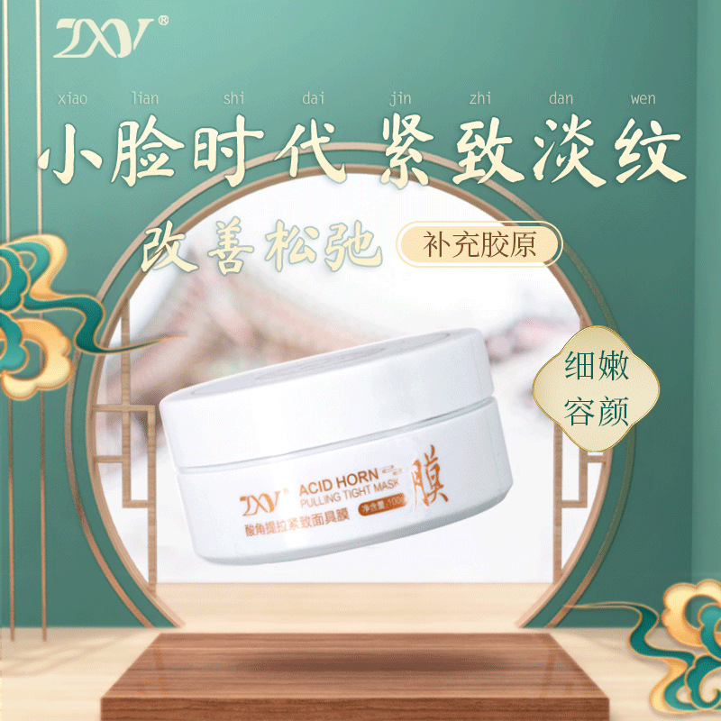 ZXY酸角提拉紧实面具膜提拉V脸面膜化妆品去双下巴婴儿肥法令纹