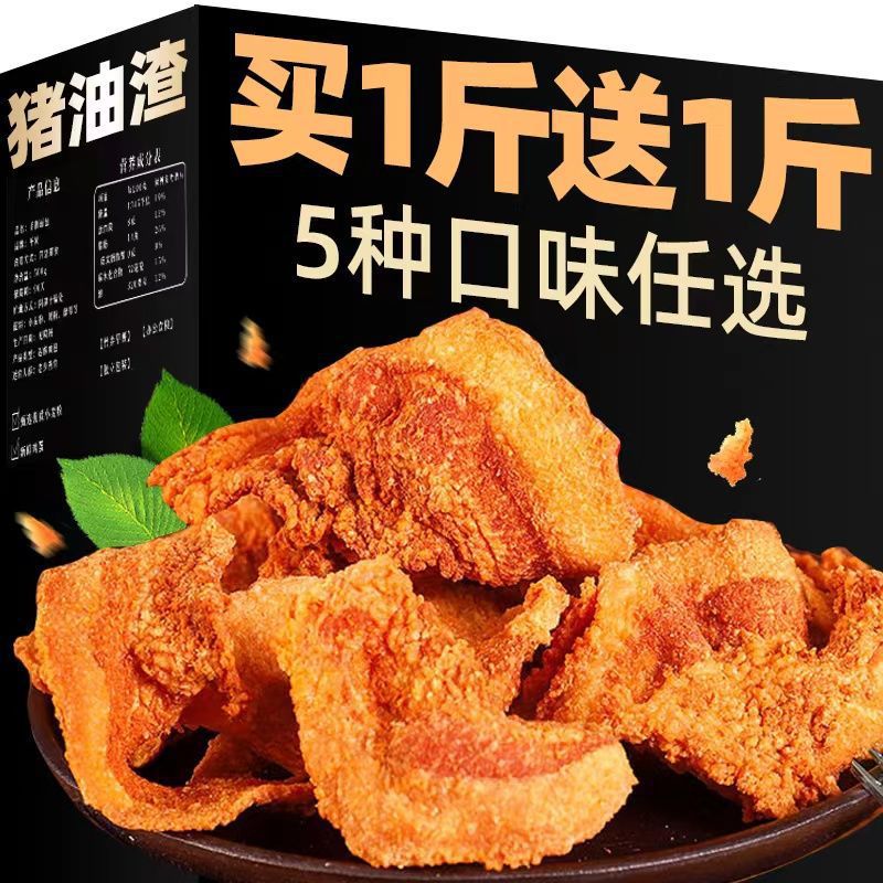 军旺猪油渣零食小吃脂渣猪肉脯脆皮五花肉网红休闲食品解馋小零食