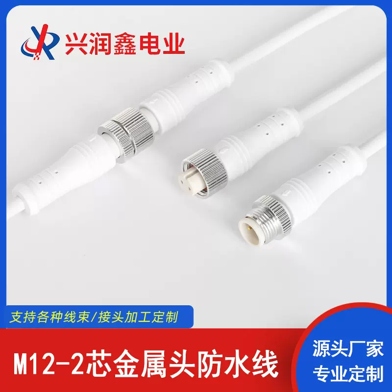 M12-2芯金属头防水线0.75²新能源汽车防水插头连接器LED灯接头线