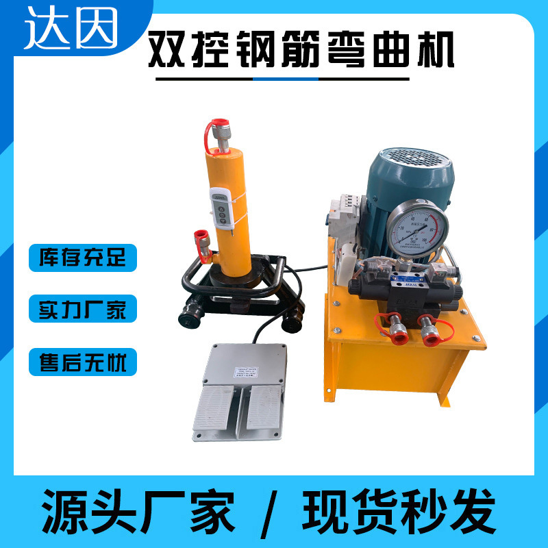 达因机械钢筋弯曲机 双控型钢筋弯曲机 脚踏遥控两用钢筋折弯机