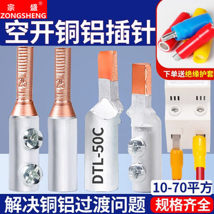 Copper Aluminum Connector Transition Connection Pin DTL-10/16/25/35/50 Air Switch Meter Wire Nose Terminal Block