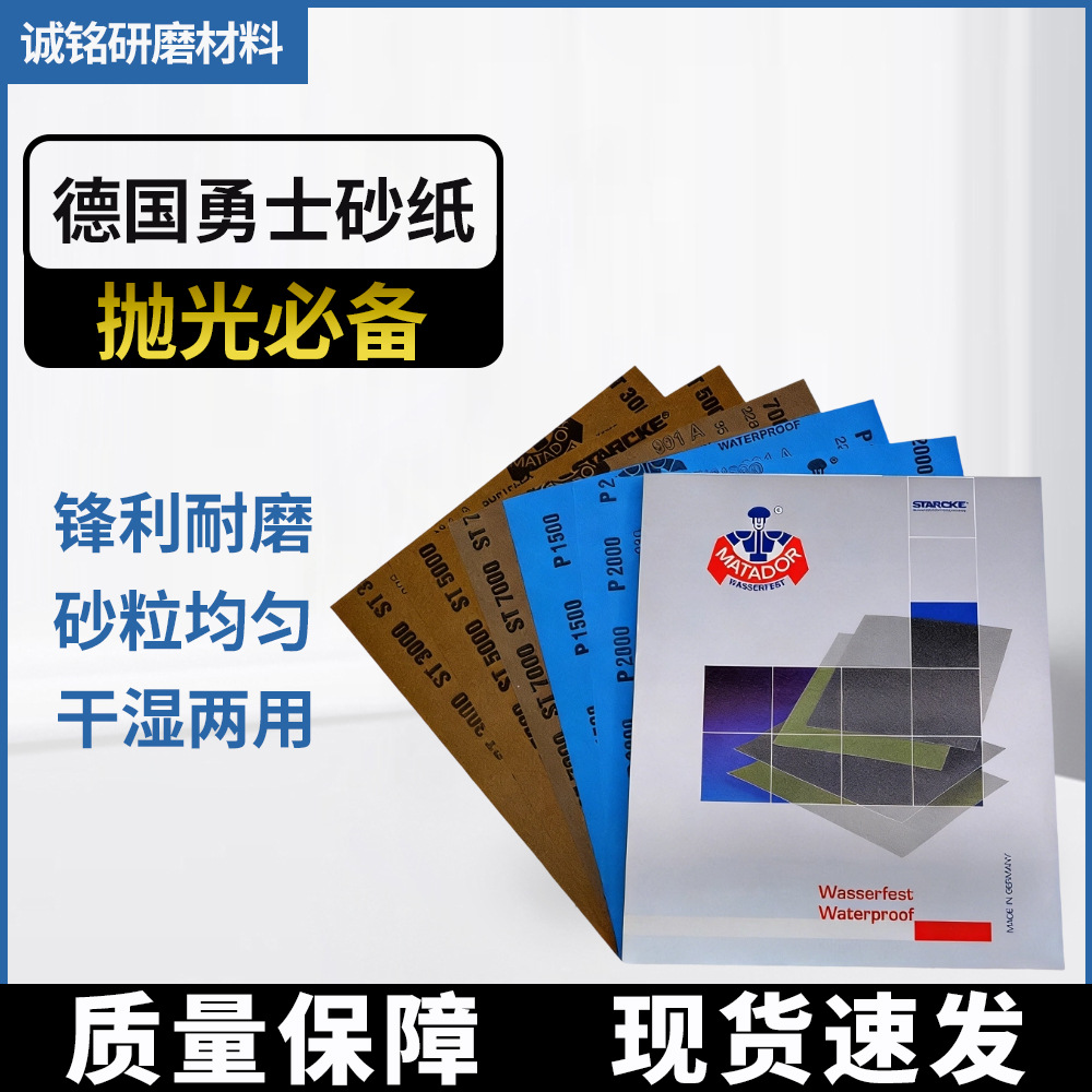 优质德国勇士砂纸汽车打磨及珠宝抛光砂纸精磨精细抛光砂布氧化铝