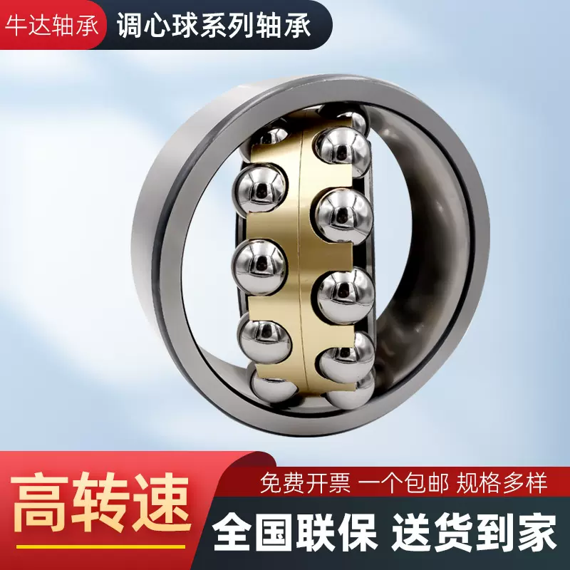 现货供应电子设备用调心球轴承 纺织机械一类调心球轴承型号全
