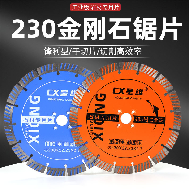 呈雄230石材切割片花岗岩混凝土水电墙面开槽干切专用金刚石锯片