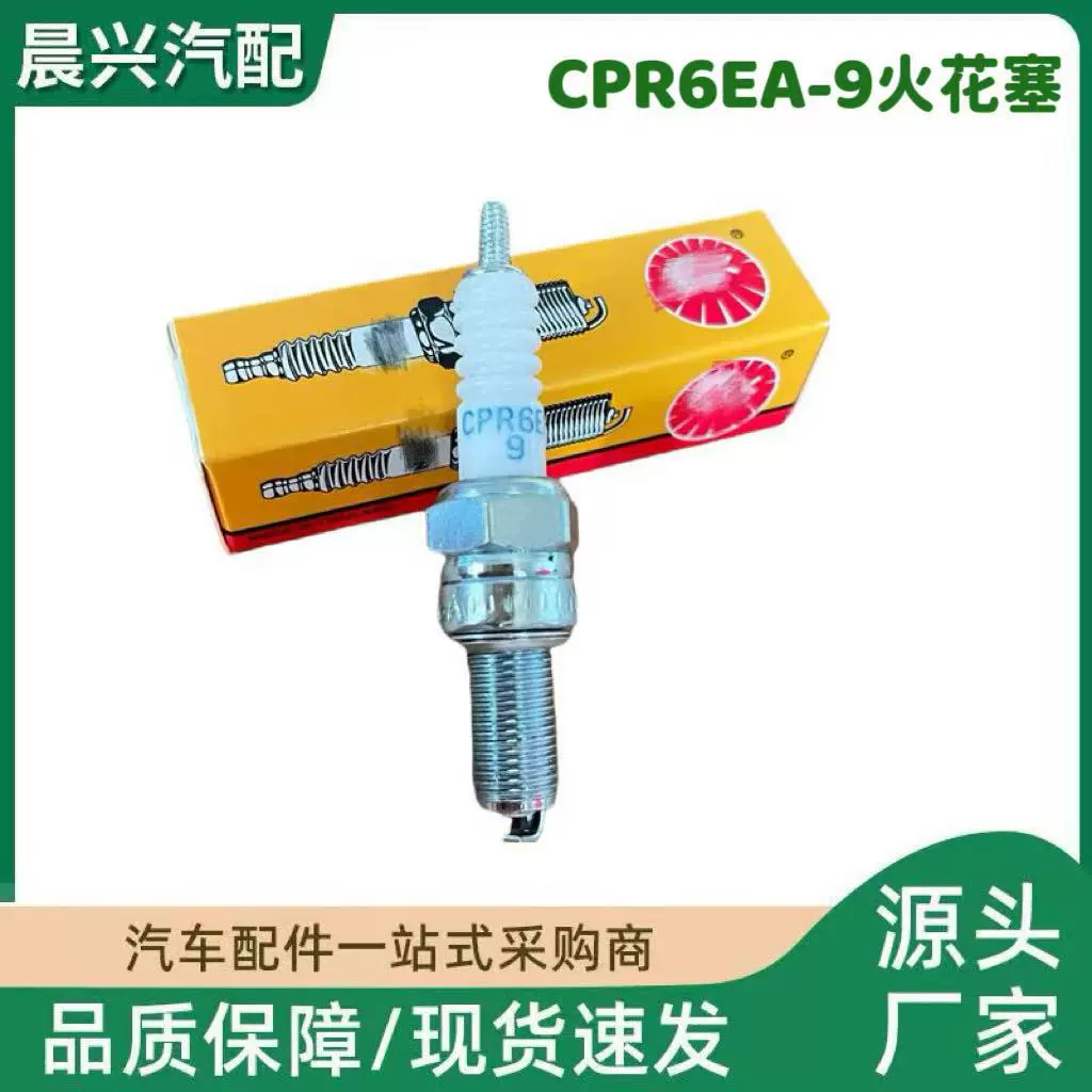 NGK摩托车火花塞6899 CPR6EA-9 电阻型火嘴双铱金汽车火花塞配件