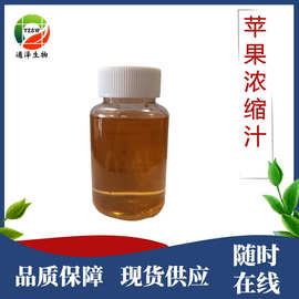 苹果浓缩汁6.5倍浓缩 现货厂家食品级清汁商用原料 苹果原汁原浆
