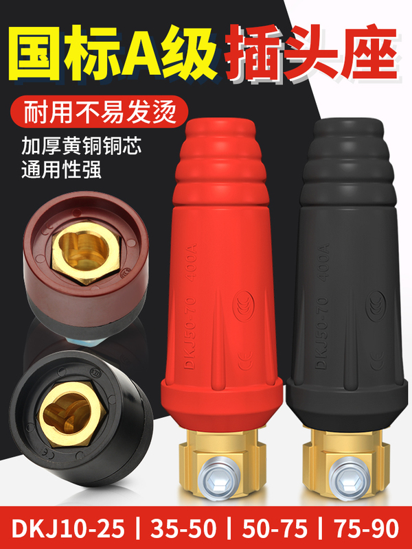 Welding Machine Plug and Socket, Welding Cable Quick Connector, Male and Female Terminal, All-Copper European-Style Quick Plug Welding Machine Plug and Socket, Welding Cable Quick Connector, Male and Female Terminal, All-Copper European-Style Quick Plug