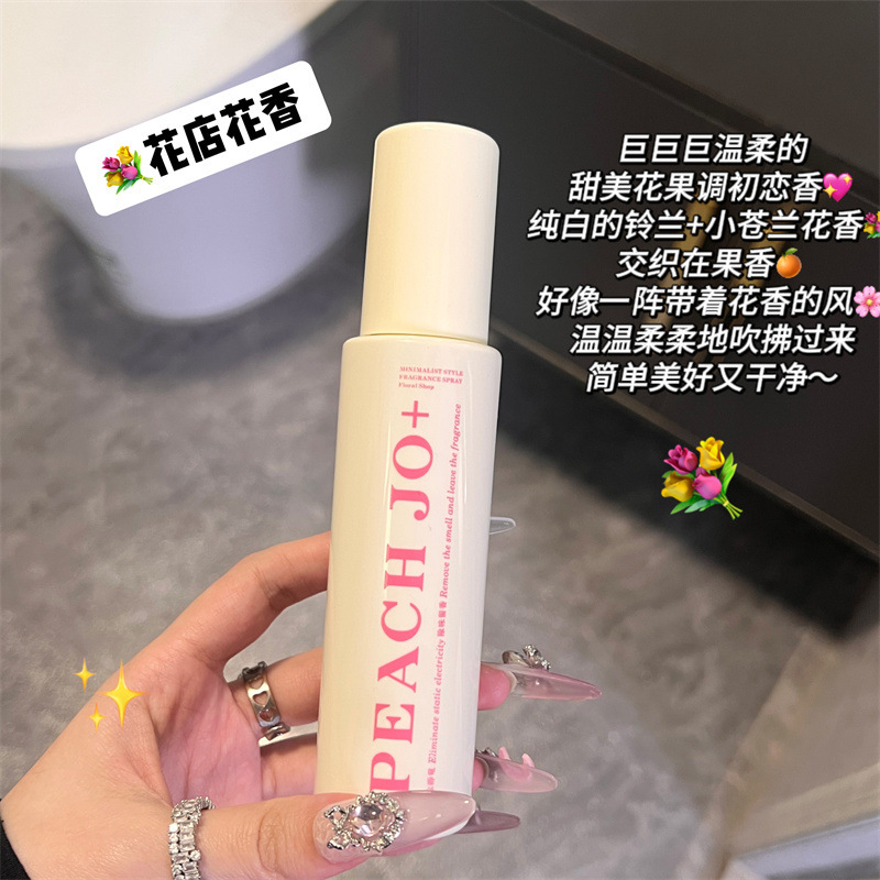 抖音PEACH JO+小银瓶雨后森林男士香氛除味喷雾香水高级感衣物女|undefined
