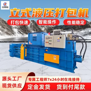 矿用立式液压打包机 过载保护 安全联锁 矿用立式液压打包机