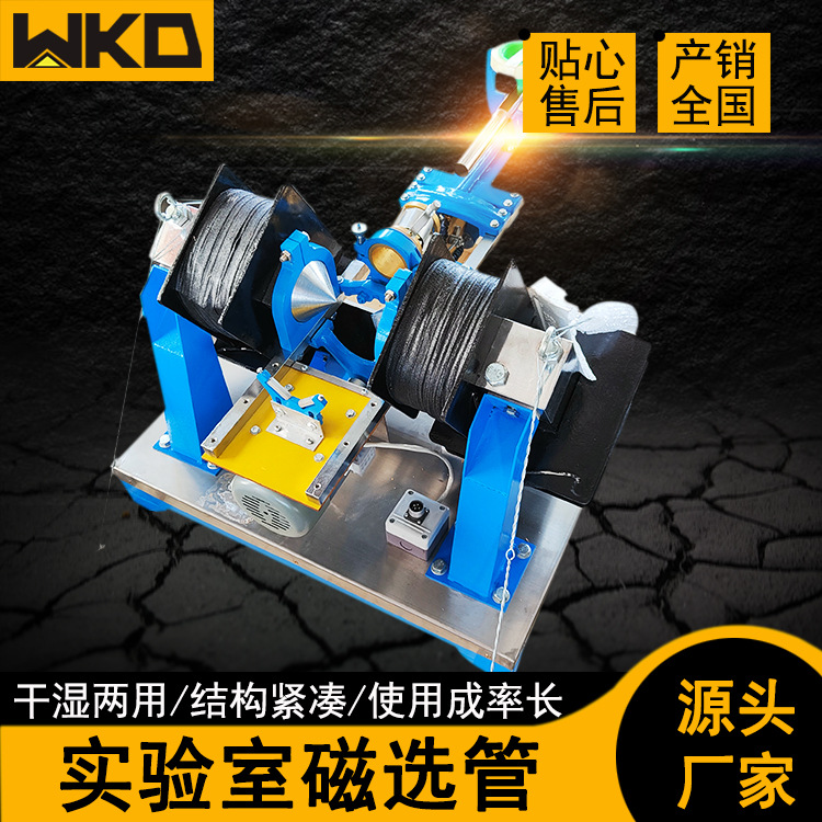 矿冶研究院小型试验磁选管 XCGS*50玻璃管磁选机 磁性矿样分析管