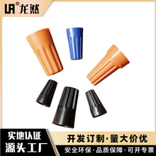 台湾金笔P1/P2旋转端子 弹簧螺旋式快速接线头 接线帽 闭端子