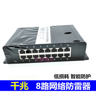 8-way gigabit network lightning protection device 8-way network switch lightning protection device 1000M 8-way switch lightning protection device