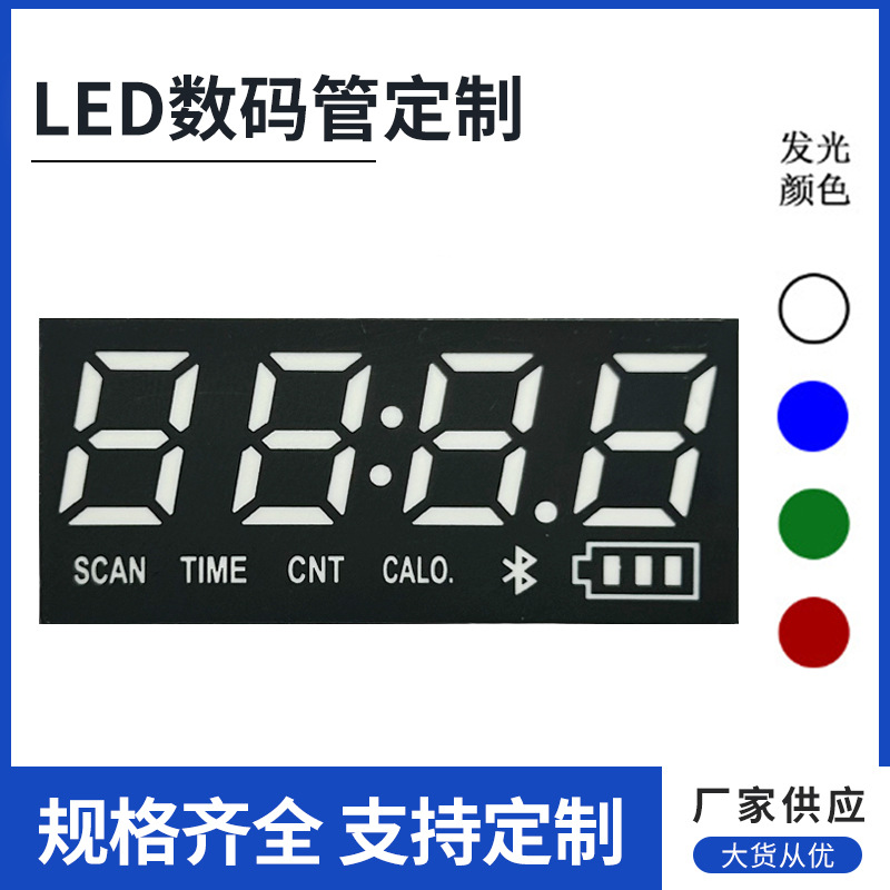 led数码管白光高亮共阴共阳数码屏户外蓝牙音响移动电源显示屏