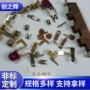 开关五金铜片