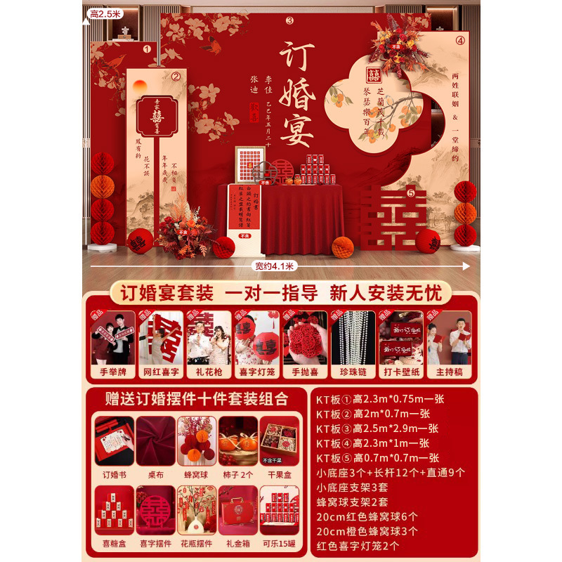 订婚宴布置装饰全套订婚kt板背景墙新中式定 制用品摆件场景背景|undefined