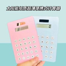 厂家批发创意糖果色超薄8位大显示太阳能环保纸质学生计算器礼品