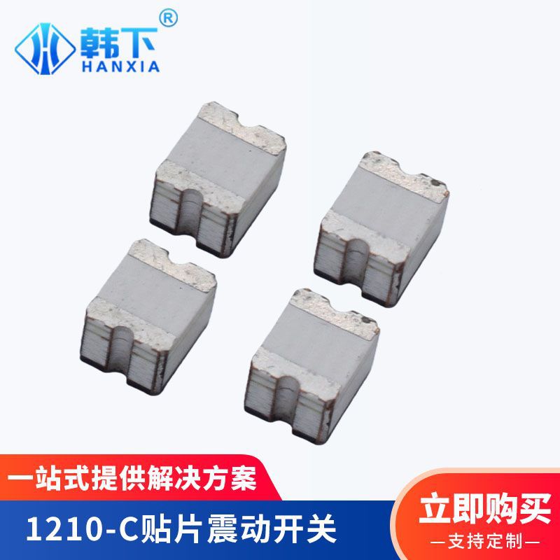 厂家现货0805C2贴片震动开关滚珠开关防丢器宠物玩具晃动震动开关