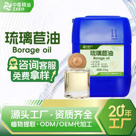 琉璃苣油琉璃苣籽油基础油可用于手工皂日化琉璃苣油可提供报送码